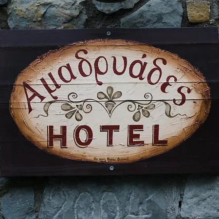 Hotel Amadryades Boutique 2*